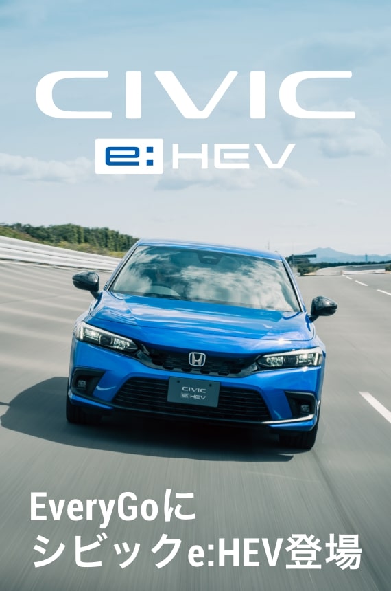 EveryGo Hondaのカーシェア シビック e:HEV